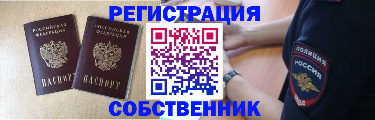 временная регистрация для школы в Кяхте